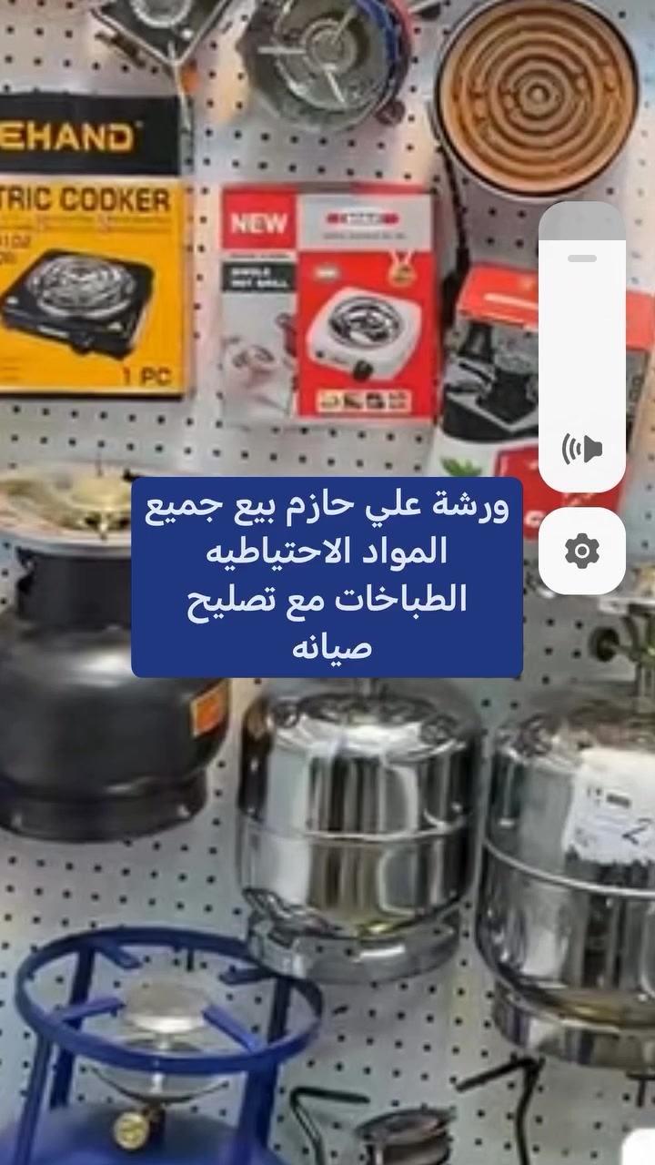 تصليح صيانه كافة الطباخات الشوايات بيع كافة مواد الاحتياطيه ***********
