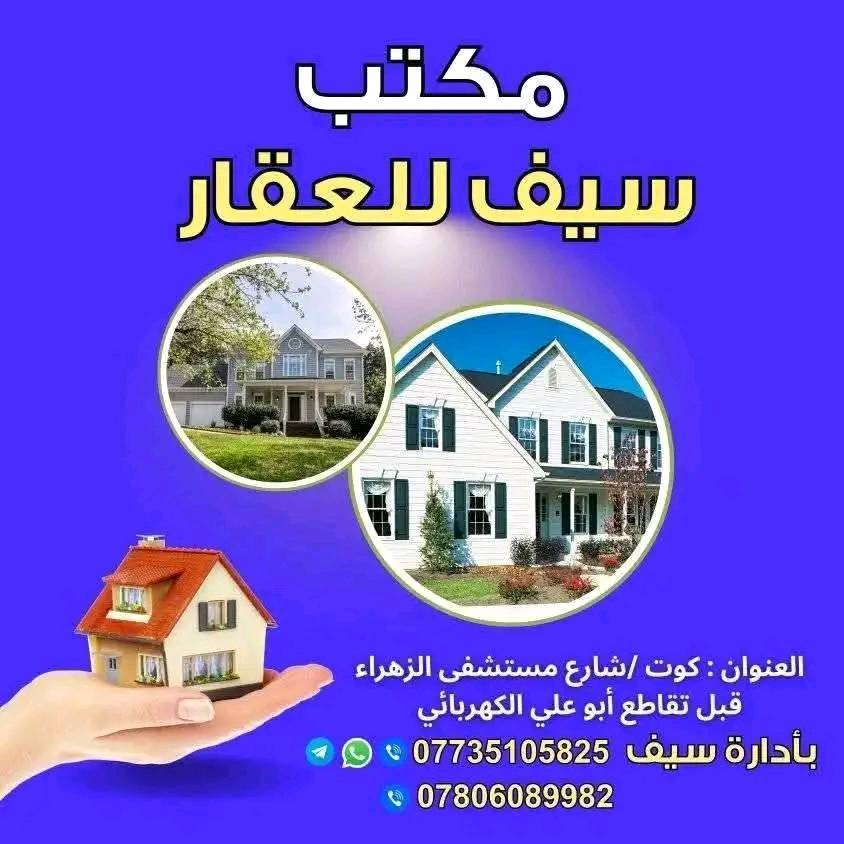 🤲ياالله🤲

📢يعلن مكتب سيف لتجارة العقار 📢

🔔عن وجود قطعة ارض  للبيع في منطقة ام هليل الثانية🔔

١_ رقم القطعة : ٢٧١٣ 🏝
٢_المساحة : ٢٠٠م
٣-عرض الشارع: ١٢م
٤-السعر : ٣٣ قابل للتفاوض

القانونيات : سند وكالة محامي مرتسم توضيحي 💼

للاستفسار : 

✅️***********
✅️***********

عنوان المكتب / كوت شارع مستشفى الزهراء قبل تقاطع ابو على الكهربائي على جهة اليسار
     🔶️مكتب سيف للعقار🔶️
          💪الثقةوالامان💪
