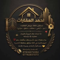 بيت للبيع • منزل للبيع • بيت زراعي • منزل زراعي • الشوفة • بناء طابوك ...