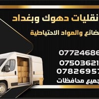 نقل عام نقل اثاث نقل حمل خصوصي نقل قطع صغيرة نقل جميع الحمولات للتواصل...