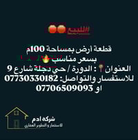 للاستفسار 📞: 07730330182 او 07706509093