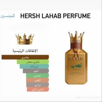 عطر هرش لهب • ١٠٠مل • صنع سعودي