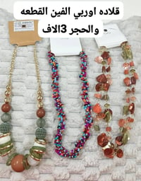 اكسسوارات اوروبي • عروض • توصيل سمايه