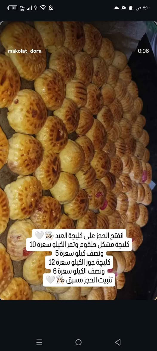 كليجة العيد يمنة غير
كليجة تمر /حلقوم/جوز /مبروش/سمسم
الحجز مسبق قبل يوم او 8 ساعات
للحجز خاص او واتساب
توصيل جميع مناطق بغداد متوفر بغداد, العراق


**إذا كنت صاحب هذا الإعلان وتريد حذفه لأي سبب، رجاءا أرسل رسالة إلى الدعم الفني**