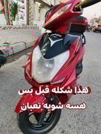 شباب عندي دراجه سكنس صيني تفيد المصلحين مال تفصيخ كلشي بيه بلاد بس نقص...