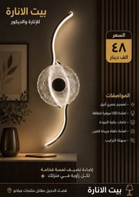 براكيتات كريستال • إضاءة LED • الدجيل
