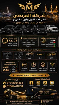 المرتضى • خدمة 24 ساعة • رحلات دولية