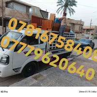 كيا حمل للأجره مع العمال داخل بغداد .   أتصل على الأرقام التاليه⬇️ 078...