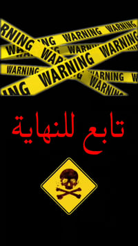 معهد شباب المستقبل • السادس الإعدادي • حي المزارع الموصل