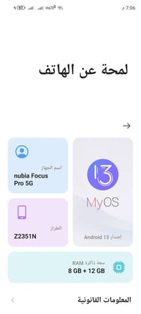 نوبيا Focus Pro • 5G • جديد