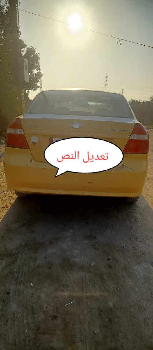 السلام عليكم 
افيو البيع موديل 2009 رقم بغداد
سنويه 2029 سياره نضيفه ومصفره من كلشي بالمرور الشراي ينتصل على هاذا رقم ‏‪***********‬‏
