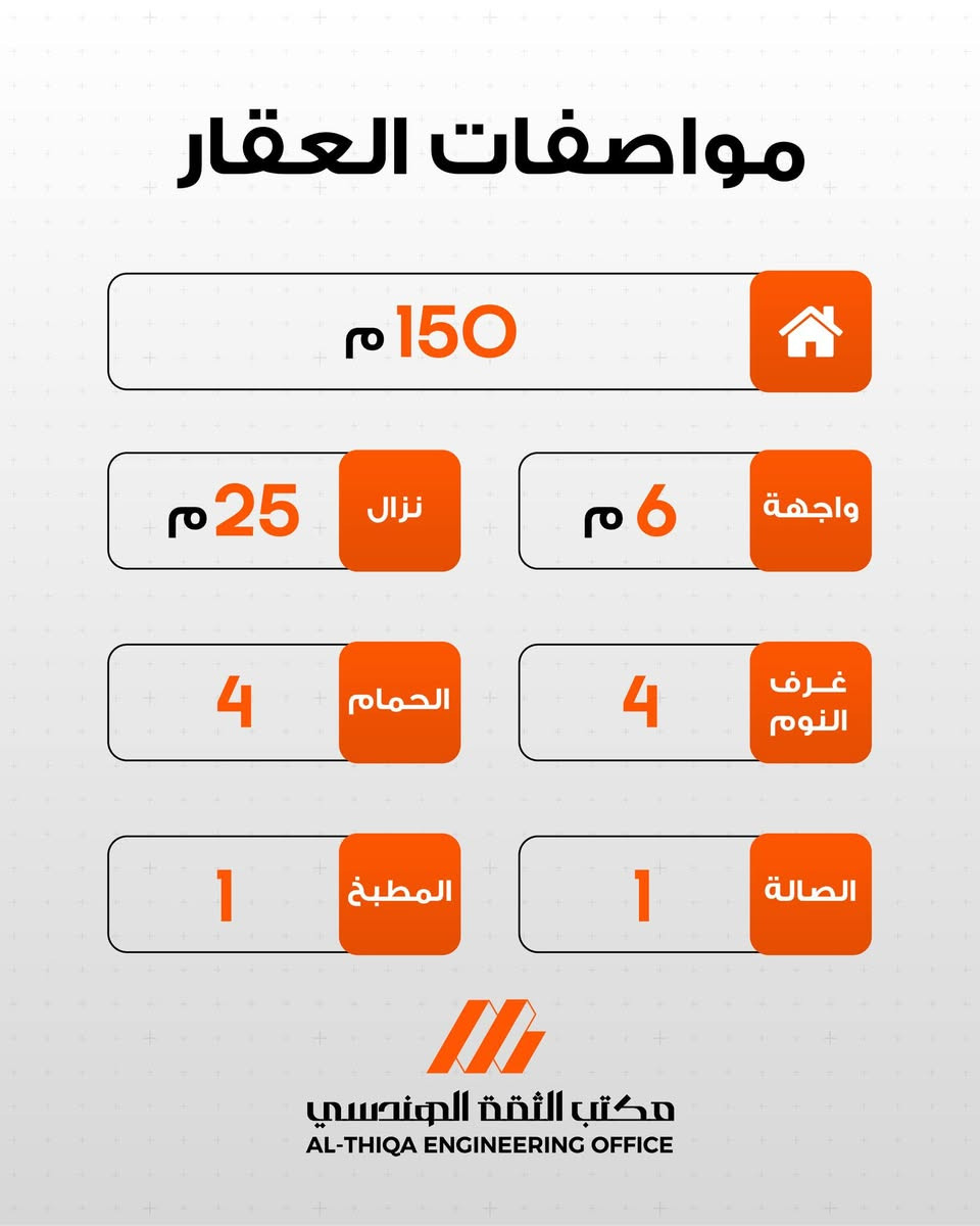 بيت للبيع بتصميم حديث واستغلال ذكي للمساحة شغل درجة اولى🏠 

مساحة 150 م | واجهه 6 | نزال 25

📍الموقع :-  حي الجهاد - الضباط - قرب شقق حي صدام 

تفاصيل البيت ⬇️

➖ الداخل 4  غرف نوم واسعة.
➖ صالة الاستقبال.
➖ مطبخ مرتب.
➖ 4 حمام بنظام حديث.

التشطيبات والمواد ⬇️

➖ الواجهة تغليف بورسلين.
➖ الأرضية مرمر.
➖ الشبابيك ألمنيوم عازل بجودة ممتازة.
➖ ديكورات داخلية.

📌 للاستفسار و معاينة البيت ميدانياً

الاتصال على الارقام ابو يوسف *********** ➖ *********** 📞
ابو مهيمن *********** ➖ *********** 📞

#عقار #عقارات #عقارات_للبيع #عقاراتي #عقارات_العراق #العقارات 
#المقاولات_العامة #مقاولات #مقاولات_عامة #البناء #البيع #الشراء #الايجار #الايجارات
