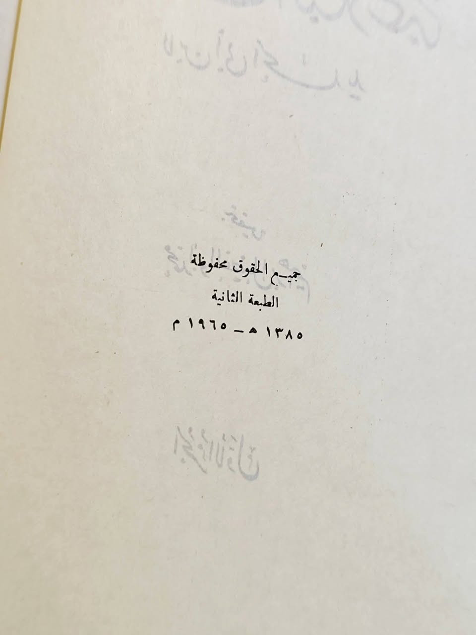 شرح نهج البلاغة لابن أبي الحديد
📚 طبعة مميزة من دار إحياء التراث العربي – بيروت
🔹 تحقيق: الشيخ أبو الفضل إبراهيم
🔹 الطبعة: الثانية سنة 1965م
🔹 20 جزء في 10 مجلدات كاملة
.
💎 طبعة عتيقة محققة، تمتاز بدقة الضبط وجودة الطباعة، وتُعد من أرقى الطبعات التي خرجت لشرح نهج البلاغة عبر التاريخ.
📖 من أهم شروح نهج البلاغة وأكثرها توسعاً في التحليل البلاغي والتاريخي والعقائدي.
.
💰 السعر 80 ألف والتوصيل مجاناً لكافة محافظات العراق.
للتواصل خاص أو واتساب: ***********
