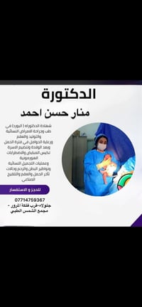 اخصائية نساء وتوليد • بورد دكتوراه • جلولاء