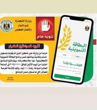 تحديث البطاقة التموينية • الانبار الرمادي ٧كيلو • مدة ١٠ أيام