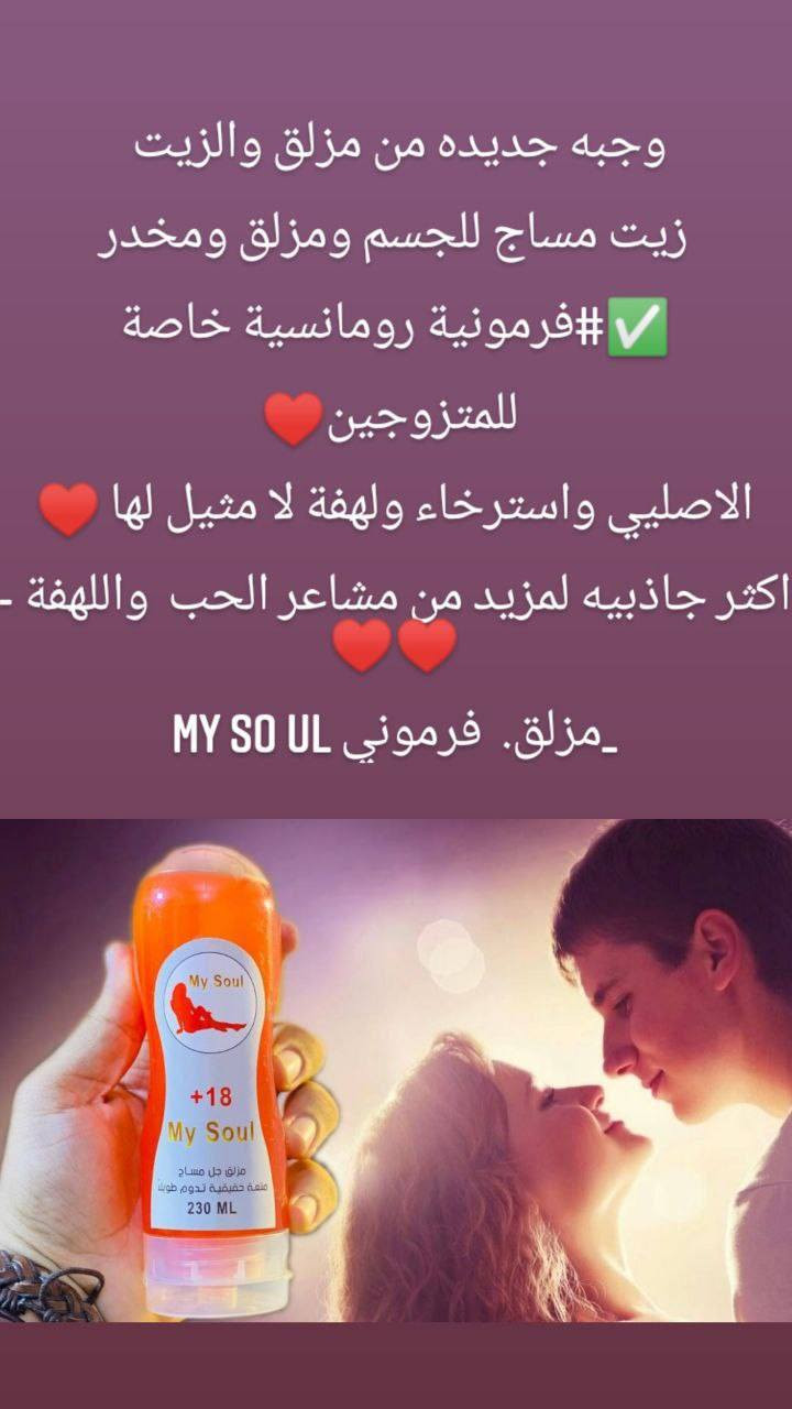 #مزلق   الجديد 😍❤️

3* 1 #مخـ. ـدر + #مزلق + وموسع + ومساج 

بنفس الوقت😍 ♥️♥️

مزلق وم. خدر بنفس الوقت وعطرة رهيب 

خاص للمتزوجين 💑

جل مائي مزلق مرطب ومنعم

 من البارابين مزلق مليان اثارة
 

توصيل جميع المحافظات 4 الاف


**إذا كنت صاحب هذا الإعلان وتريد حذفه لأي سبب، رجاءا أرسل رسالة إلى الدعم الفني**