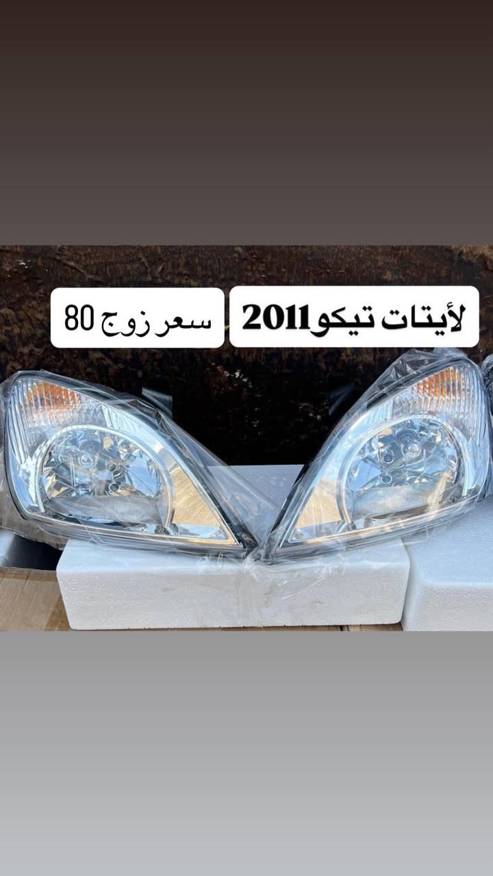 سلام عليكم غراض تيكو بااسعار تنافسيه
العنوان حله حي الصناعي مقابيل المجمع الأمريكي ويوجد توصيل كافه المحافظات توصيل 5🚚

***********
