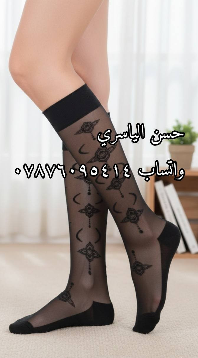 بضاعتك الجديدة وصلت! جواريب (جملة فقط) 📦
متوفر الأصلي (طويل وقصير) بموديلات ولا اروع🔔.
الأسعار والكميات متوفرة الآن على قناتنا في التلكرام:
🔗 انضم هنا: https://t.me/alyasre_5

#جملة_الجوارب_العراق
​#بيع_جملة_العراق​#مذخر_جواريب
​#جملة_بغداد_شورجة​#تجار_العراق​#بيع_بالجملة
​#جواريب_نسائية_جملة​#العراق #بغداد #البصرة #الموصل #النجف #كربلاء #أربيل #الحلة #الناصرية #الديوانية #سوق_الشورجة #سوق_بغداد​#جواريب_نسائية​#كراكيش #جواريب_دانتيل #جواريب_شتوية #جواريب_صيفية #تجهيزات_عرائس_العراق​#ملابس_داخلية_نسائية
​#موديلات_جديدة
