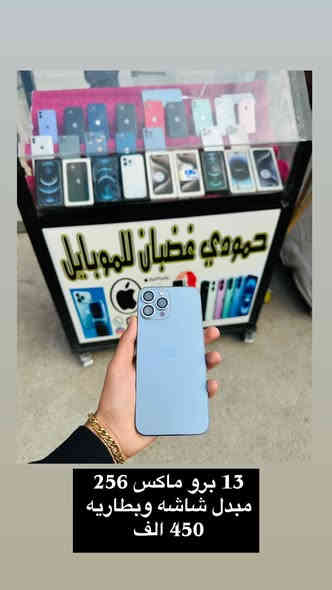 للبيع او مراوس ب ايفون فقط***********
نشتري ونبيع ونراوس بجميع أنواع الآيفون 
ساعات أبل سماعه أبل 
مكاني سوق بعقوبه شارع الاوقاف 
مقابل صيانه اسوار بعقوبه 
بسطيه حمودي غضبان 
***********
