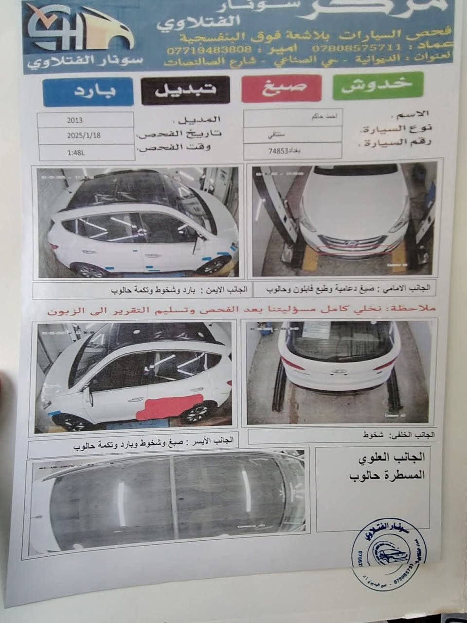 سنتافي٢٠١٣
السيارة جديدة جدا جاهزة من كلهن بصمه ابواب نضام ترحيب كشنات ثنين كهرباء تدفئه تبريد لايت كهرباء فور ويل 

حدادية تخم تاير جديد

كير محرك 

السياره مال جناي جناي ربع ما تذب عليها 

السيارة 3 قطع تبريد 

الركاب العدد7 /بانوراما / مكان السياره النجف الاشرف/ رقم بغداد السعر165وبيها مجال بسيط ***********
