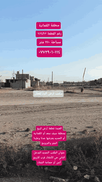 اللقمانية • ٢٥٠م • طابو صرف