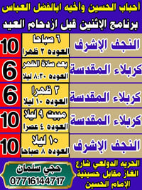 اذا شئت النجاة فزر حسينا (25-5-2026)  يوم الاثنين    ا التسجيل مفتوح ز...