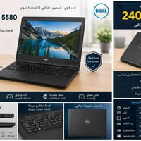 ديل 5580 • i5-6300U • SSD 256GB