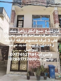 دار للبيع  سبع ابكار زراعي سند 25 ملك صرف مساحه 56 متر يحتوي على 3 غرف...