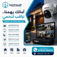 كاميرات مراقبة • منظومة كاميرات حماية • تركيب كاميرات • كاميرات مراقبة...