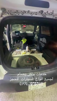 ورحمه الله وبركاته ابو نور النعيمي للعنايه بالسيارات خدمات بولش وحمام ...