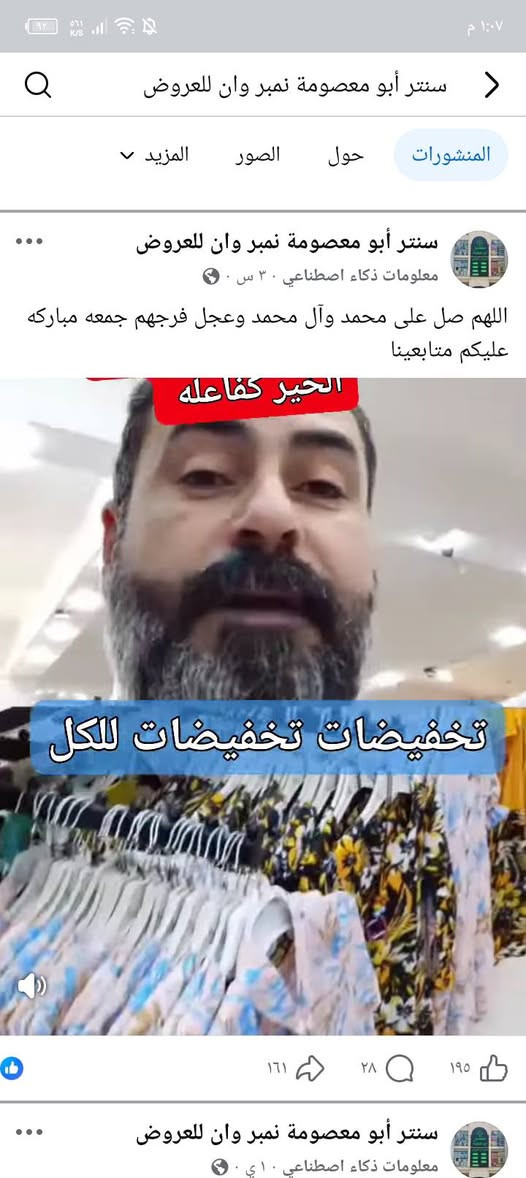 أهل الكوت
خاصتا الفقراء والمحتاجين 
اليوم بالخاجية أكو تخفيضات ب سنتر أبو معصومة نمبر وان للعروض 
ملابس بأنواعها بأسعار تنافسية تلائم الفقراء 
شكرا للشريف الشهم الغيور أبو معصومة لاهتمامه بالطبقة الفقيرة والمحتاجه 
إخوتي وأخواتي لحكوا وادخل على الرابط 👇👇👇👇👇👇👇
https://www.facebook.com/share/1EWPAkH6Zg/


**إذا كنت صاحب هذا الإعلان وتريد حذفه لأي سبب، رجاءا أرسل رسالة إلى الدعم الفني**