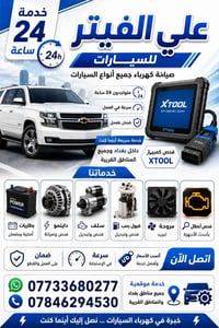 فيتر • كهربائي • تاهو يوكن كديلاك