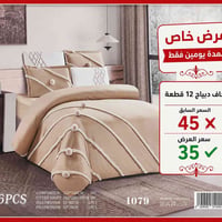 عرض خاص لمدة يومين فقط 💥 لحاف ديباج بسعر 35 فقط   للتواصل معنا  077603...