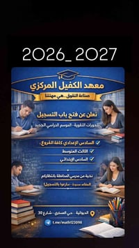 السادس الإعدادي • مراجعة مكثفة • حي العسكري