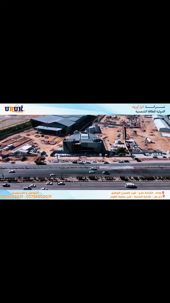 جانب من اعمالنا في محافظة كربلاء 
📩 للتواصل والاستفسار 
 ***********📞***********
📍 بغداد – الكرادة خارج، قرب المسرح الوطني
📍 ذي قار – الإدارة المحلية، قرب جمعية الكوثر

 #طاقةشمسية #منظومات_شمسية #تنفيذ #جودة #العراق #بغداد #الناصريه
