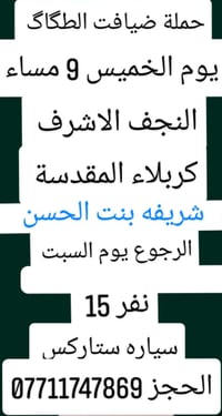 انترنت بالسيارة • ١٥ نفر • النجف الاشرف