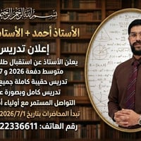 للتواصل والاستفسار  الاستاذ احمد القيسي 07722336611