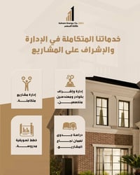 مقاولات • تصاميم هندسية • مشاريع بناء • ادارة مشاريع • اشراف مشاريع • ...