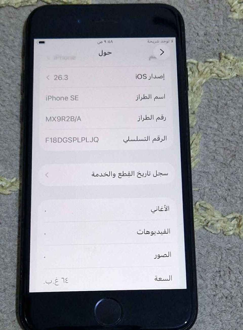 اي فون اس اي ذاكرة ٦٤ اخر اصدار ٢٦ السعر ١٢٥ ألف قفل *********** شراي اتصل مكاني بغداد جهاز نظيف كله شغال بغداد, العراق
