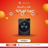 غسالات أوتوماتيك • نص أوتوماتيك • جنوب الموصل