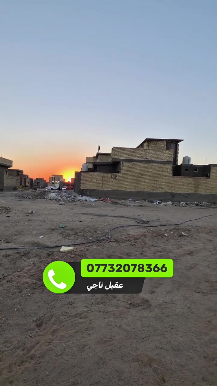 ⬅️قطعه 100م ركن في حي الحشد للبيع
لمعرفة السعر اكتب رقم 25 بالتعليقات وادخل عالرابط
https://jar-aqar.aqeelali.space/r/1019

#كربلاء #عقارات_كربلاء #الميلاد #الجزية #مجمع_الدرة #قطعة_للبيع #اراضي #استثمار #عقيل_ناجي #جار_القمر #مكتب_جار_القمر #العراق #بيع_وشراء #اكسبلور #عقار

***********
