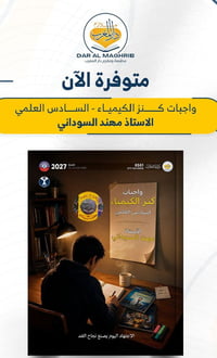 ملازم دراسية • واجبات كنز الكيمياء • النجف مكتب الرشيد