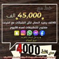 خط زين • 45,000 رصيد • انترنت 5 تطبيقات