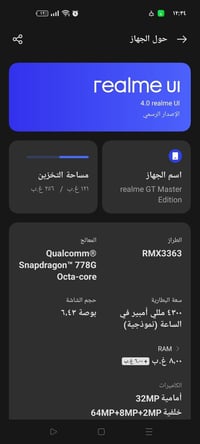 ريلمي GT ماستر • ٢٥٦ • حي أور