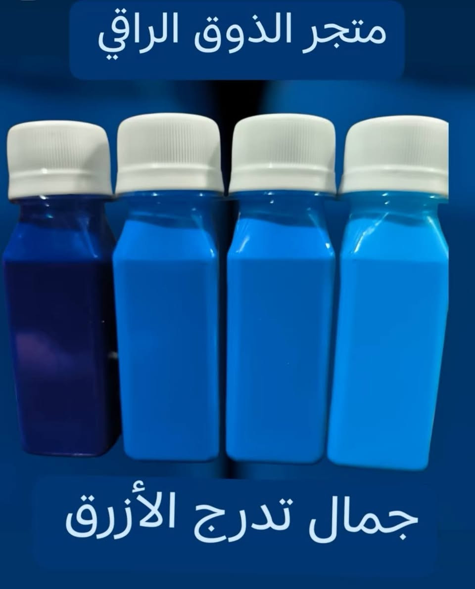 ألوانٌ صُمِّمت لتلبي رغبة الزبائن
ثباتٌ عالٍ ولمعانٌ يدوم
بضمانٍ موثوق وأمانٍ تام
والثقةُ أساسُ تعاملِنا

للحجز راسلوا الصفحه ..
يوجد توصيل لجميع محافظات العراق


**إذا كنت صاحب هذا الإعلان وتريد حذفه لأي سبب، رجاءا أرسل رسالة إلى الدعم الفني**