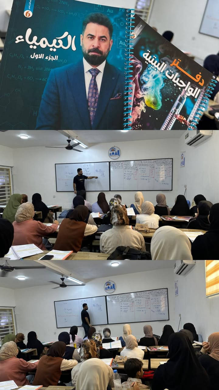 في القمة كل شيء مخطط له بهندسة محكمة 
فالقمة وكادرة وطلابه اسم على مسمى 

نبشركم بفتح مجاميع جدد ولكل المواد ✅ دفعة 27  القرار قرارك 
أما إن تكون في الصفوة أو تقع في المحظور ويكون الندم حليفك إذا اخطأت بالاختيار
نتائجنا تتكلم عنا 
ويكفينا فخرا 
العام الماضي خرجنا اثنين من الاوائل على العراق 
وهم كل من آيات حيدر ثامر بمعدل 99,8
وفاطمة علي مهدي بمعدل 99,7 من غير الإضافات.. 
واكثر من 30 طالب بين الطب والصيدلة والتمريض 
 
فالقمة هو مصنع الاوائل و وعد منا دفعة 27 نترس ابو غرق 100


**إذا كنت صاحب هذا الإعلان وتريد حذفه لأي سبب، رجاءا أرسل رسالة إلى الدعم الفني**