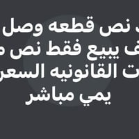 نص قطعة • وصل كهرباء • ضمان قانوني