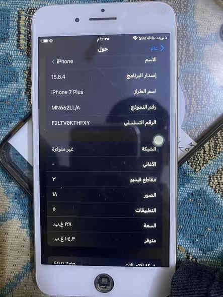 سلام عليكم جهاز آيفون سفن كلشي ما بي يخبل بطاريه ٩٢ وذاكره ١٢٨ فقط وكعت الدكمه بس كلشي ما بيها تلمس ويخبل جهاز والله سعره ٦٥مكاني بغداد الشعله رقمي ***********
