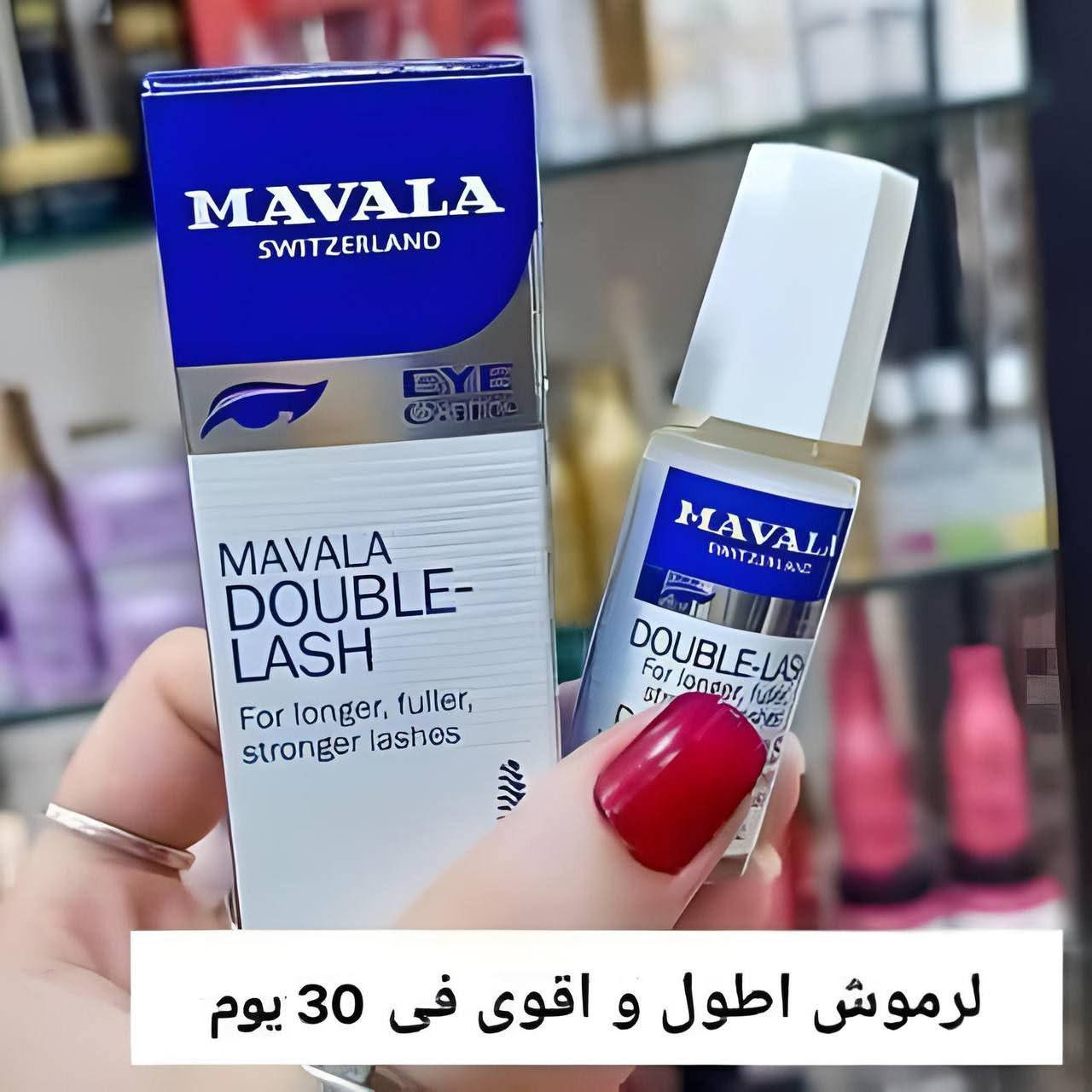 صنع سويسري 🇨🇭جودة عالية 100٪ تستحق ثقتك 😍

سيروم مافالا الفعال 100% في زيادة طول الرموش وحمايتها من التساقط بدون استعمال رموش إصطناعية♥️.
✅ مكثف ومغذي ومقوي في نفس الوقت❤️.
✅ ينصح به من قبل اطباء العيون💯💯
✅ يمكن إستعماله للرموش و الحواجب 
✅ يحفز نمو الرموش والحاجب حيث يضمن زيادة الطـــول والكــثــافــة والسّـــمــك 😍
✅ سيروم مغذي يجمع ما بين مطول للرموش و مقوي للرموش وأيضاً مكثف للرموش👁
✅ يحتوي على مواد طبيعية غنية بالفيتامينات والبروتينات حيث تعمل على تقوية وحماية رموشك وحواجبك 
✅ غنية بحمض الجليكوليك الذي يساعد بنمو الشعر وتقليل تساقطه بالاضافة الى انها خالية من الزيوت 
المعدنية والبارابين والعطور والمواد الضارة..
✅ لايسبب تهيج للبشرة الحساسة التي حول العين


**إذا كنت صاحب هذا الإعلان وتريد حذفه لأي سبب، رجاءا أرسل رسالة إلى الدعم الفني**
