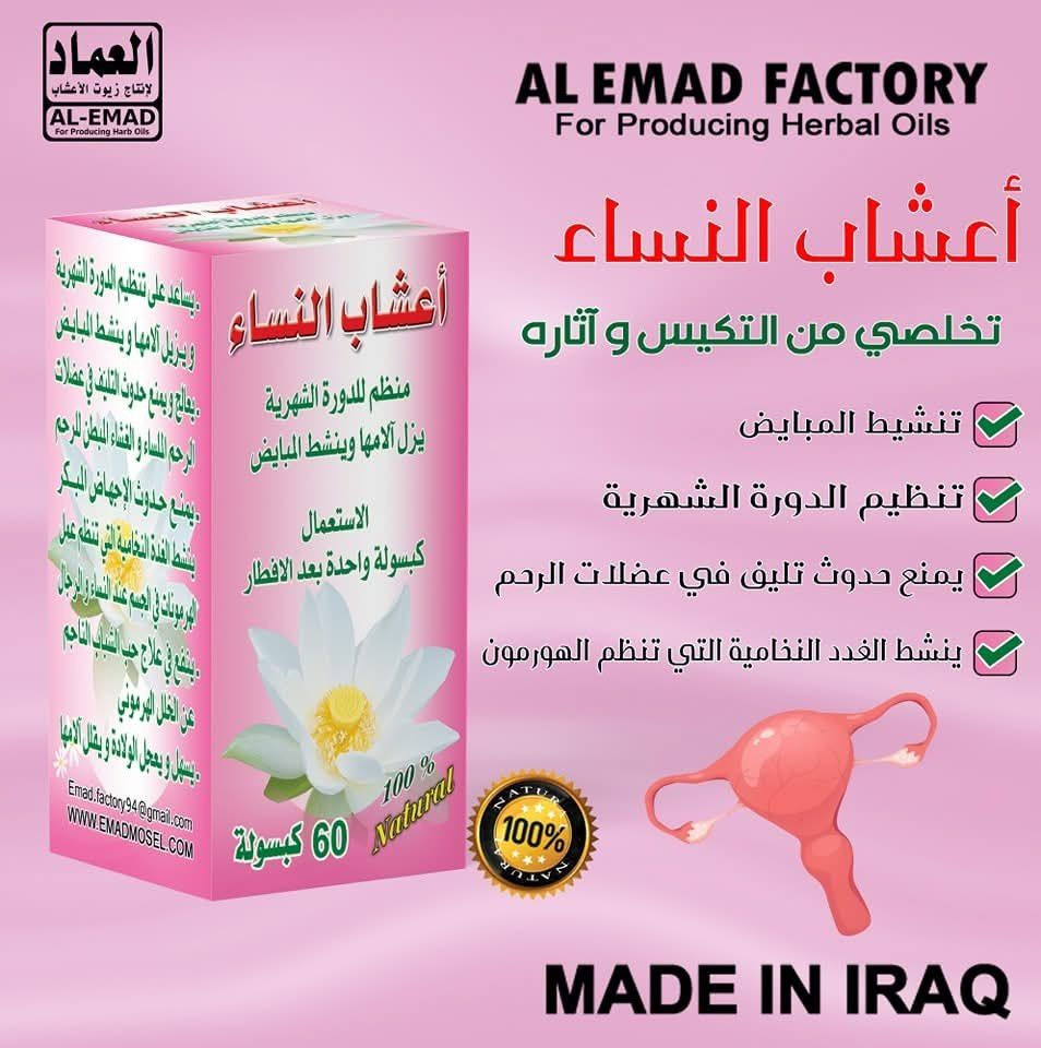 متوفر الآن في معشب العلم 
 اغلب المنتجات العشبية والزيوت الطبيعيه ومواد التجميل والأعشاب النباتية

#العنوان_صلاح_الدين_العلم شارع الأطباء مقابل مجمع العليوي الطبي

#للحجز والاستفسار مراسله الصفحه او الإتصال على الارقام التالية
***********
***********
